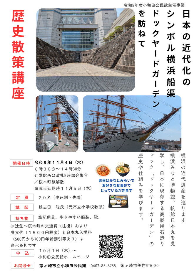 歴史散策ポスター