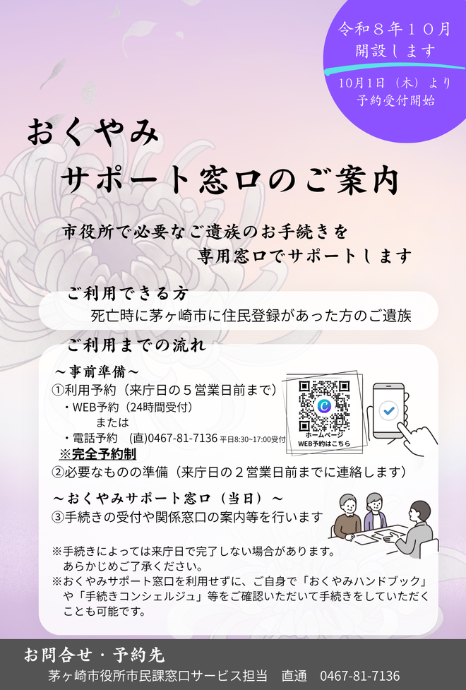 おくやみサポート窓口のちらし