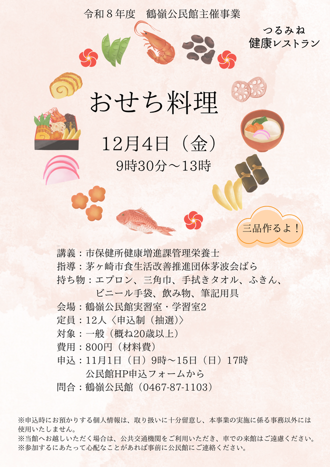 つるみね健康レストラン