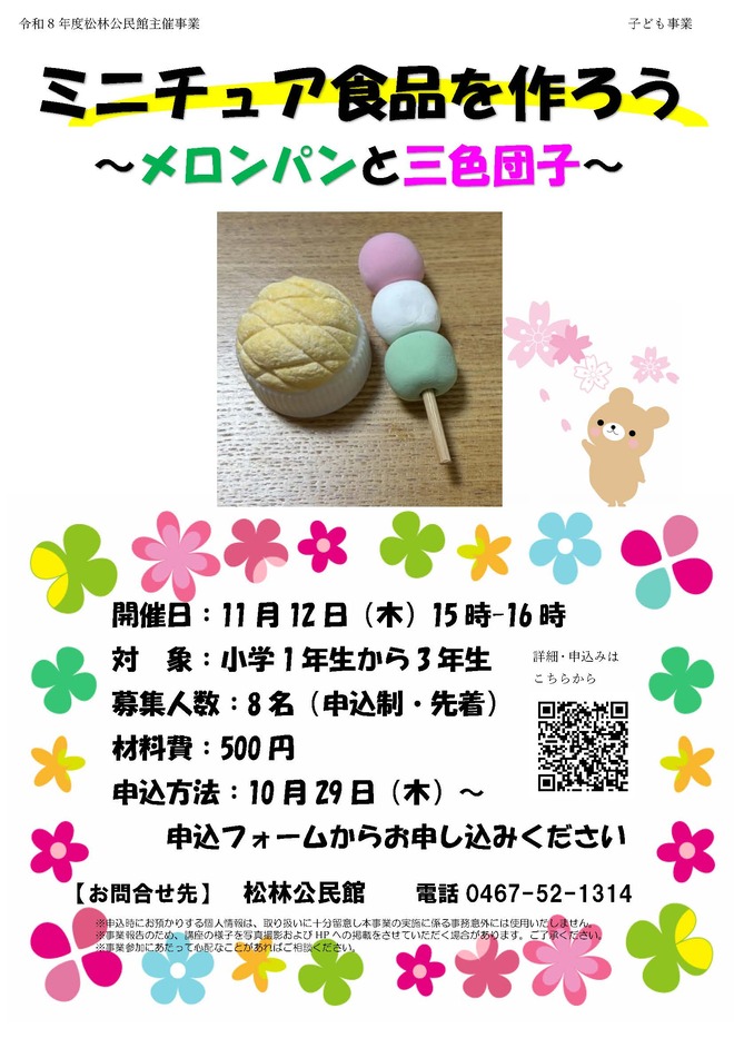 ほうかごクラブイラスト