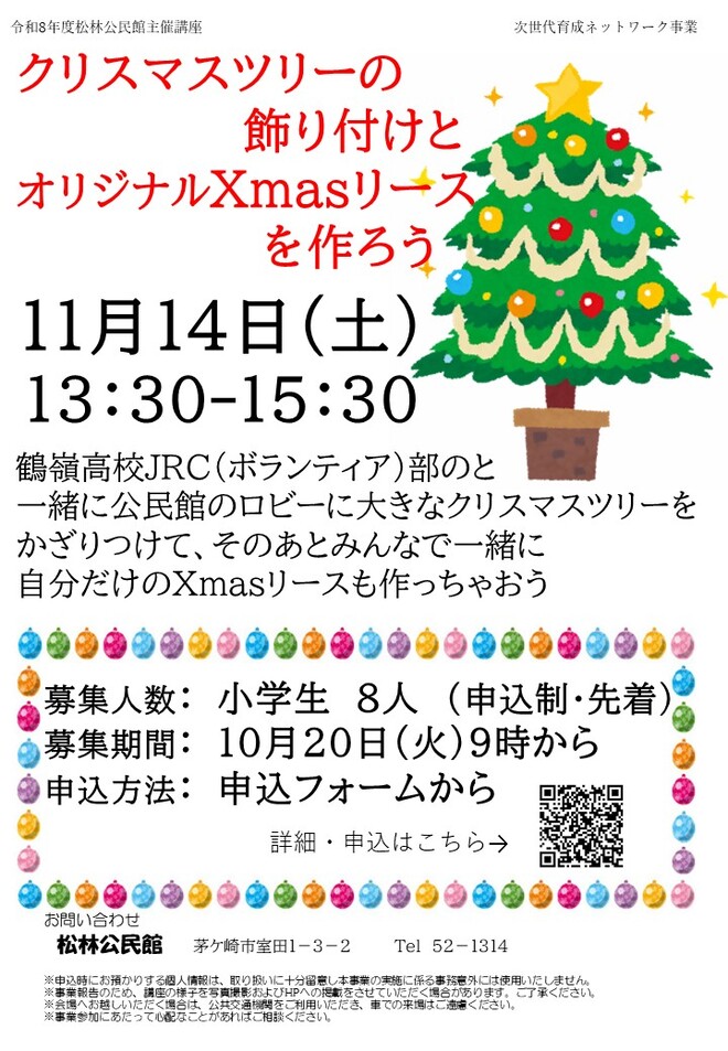 クリスマスツリー飾りつけイラスト
