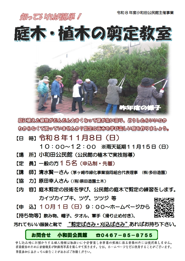 庭木植木の剪定教室ポスター