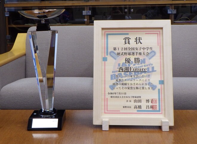 (画像）優勝トロフィーと賞状