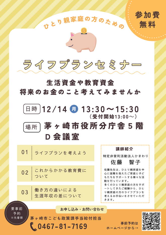 ライフプランセミナーチラシ