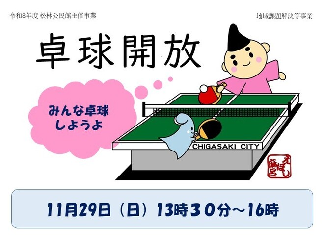 卓球開放イラスト