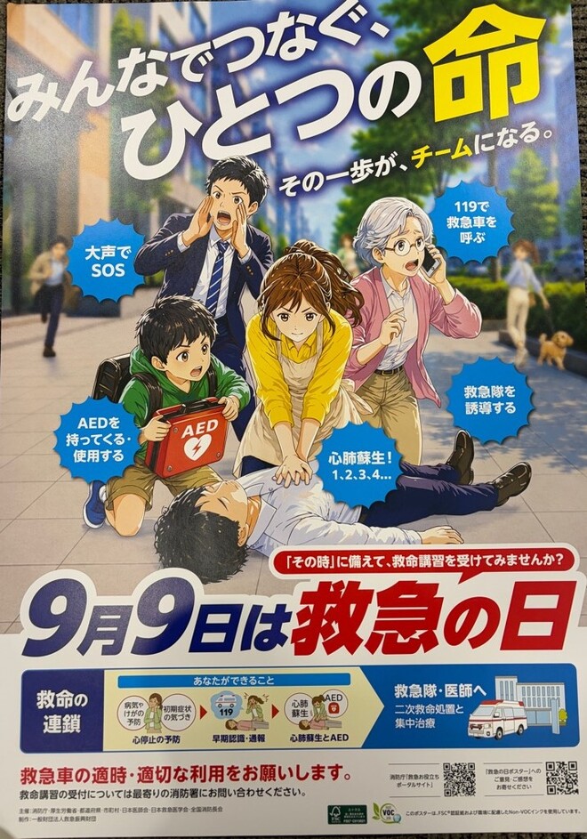 002_A2：9月9日は救急の日