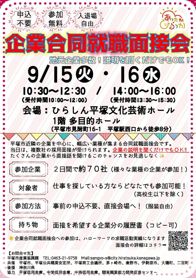 021_企業合同就職面接会