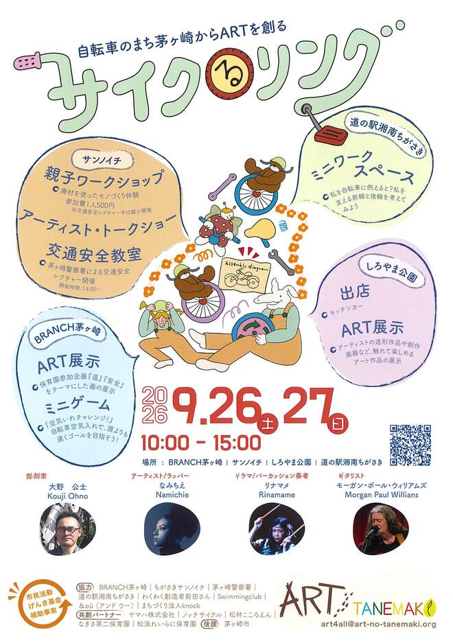 023_A4：さいくるリング