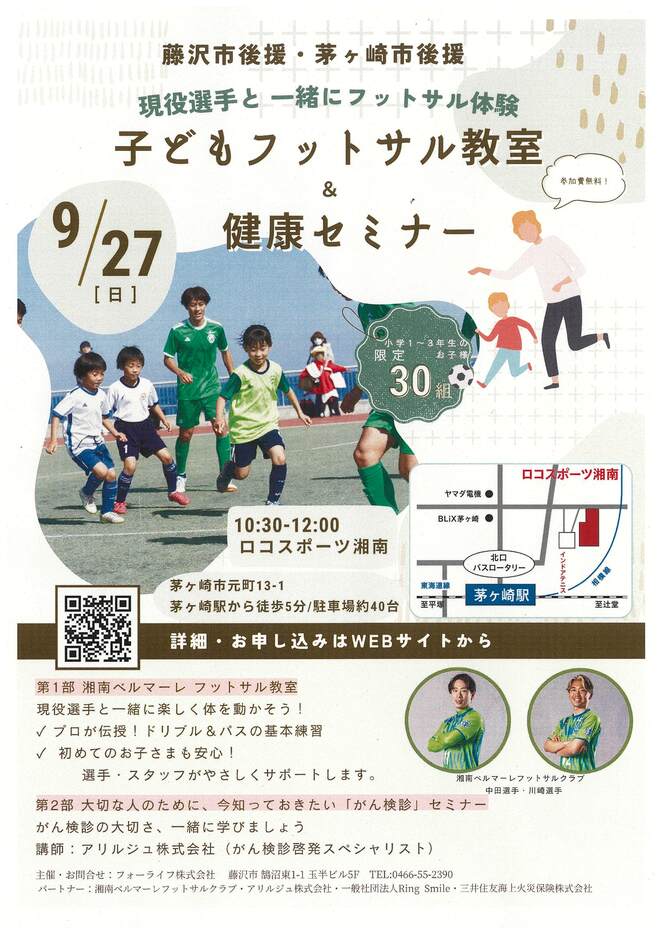 025_A4：子どもフットサル教室＆健康セミナー
