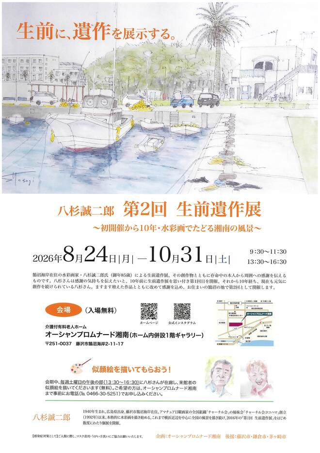008_A3：八杉誠二郎 第2回生前遺作展