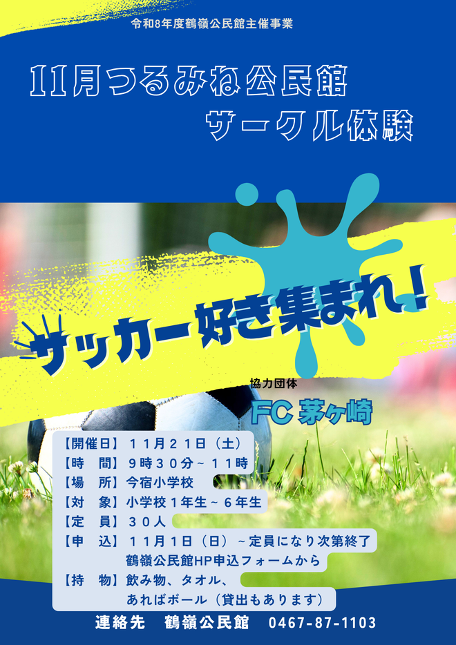 小学生サークル体験