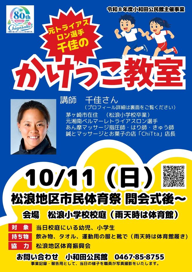 かけっこ教室チラシ表面
