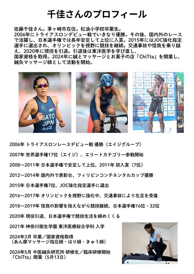 かけっこ教室チラシ裏面