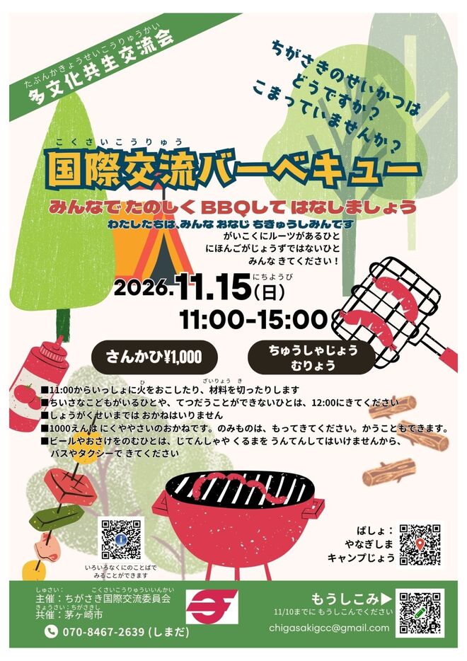 国際交流BBQのチラシ