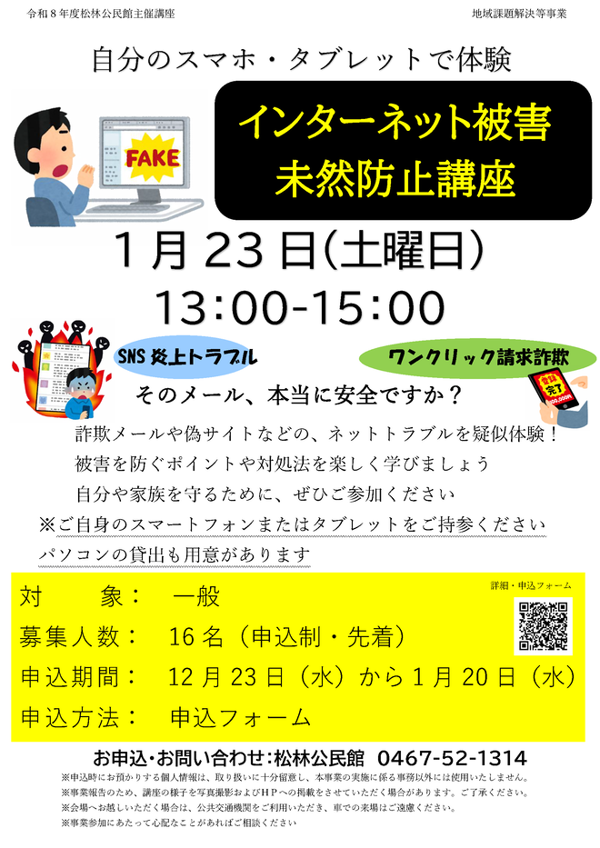 インターネット被害未然防止講座イラスト