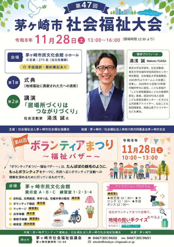 第47回茅ヶ崎市社会福祉大会ちらし
