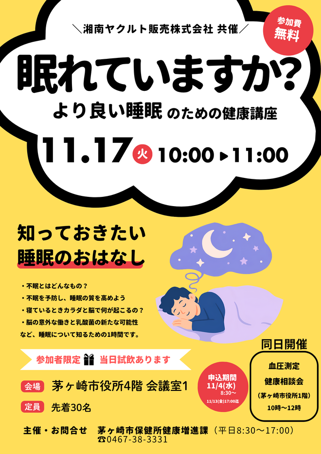 2026睡眠講座ちらし