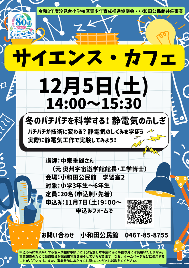 サイエンス・カフェちらし