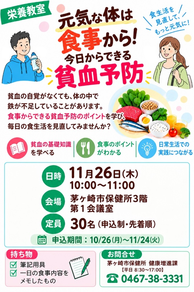 栄養教室ちらし