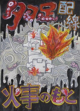 鶴嶺小学校　田邊　菫
