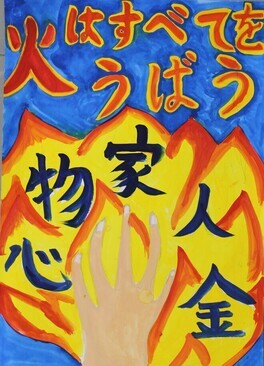 旭小学校　上園　温心
