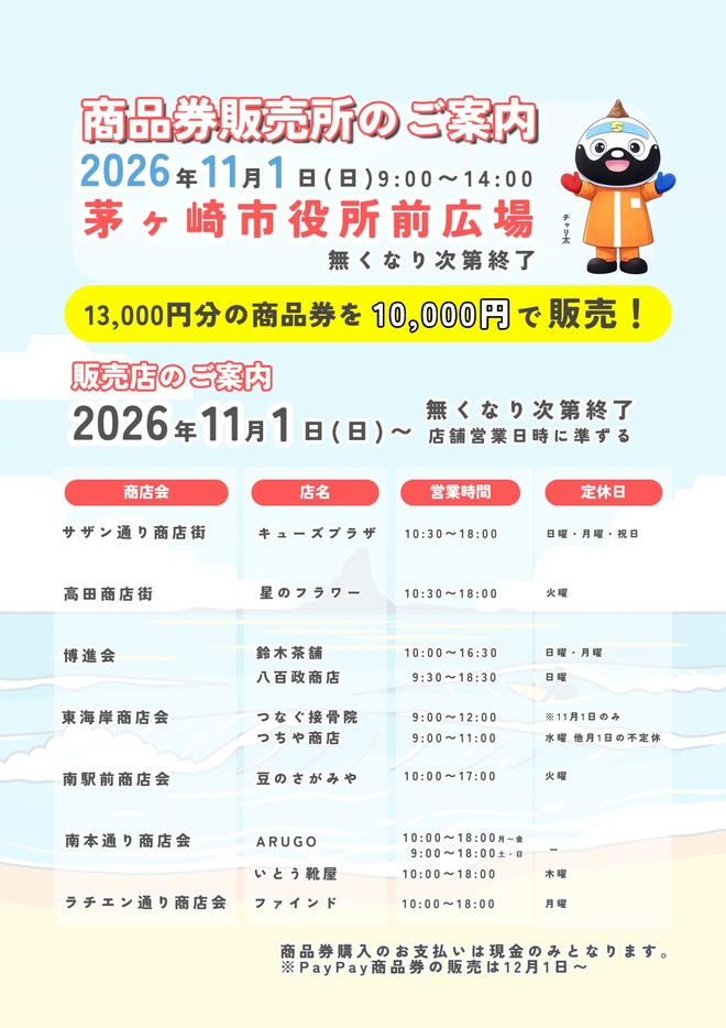 ちがトク!チラシ裏面