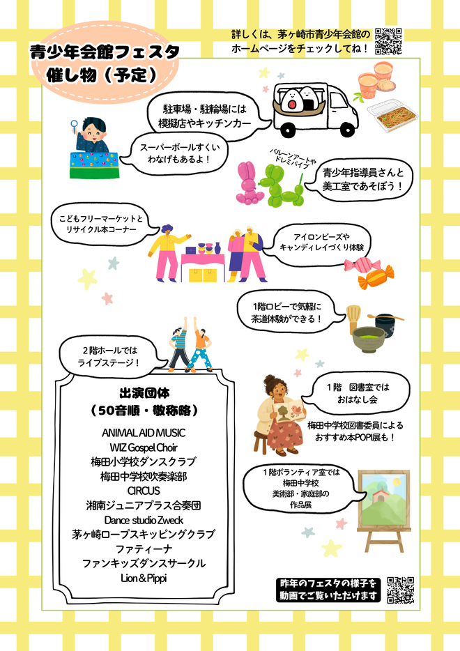 青少年会館フェスタ2026ポスター裏面