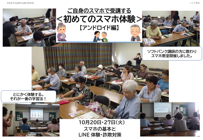 令和8年10月20日・27日実施「初めてのスマホ教室」