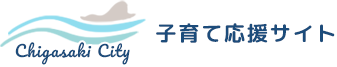 Chigasaki City 子育て応援サイト