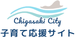 Chigasaki City 子育て応援サイト